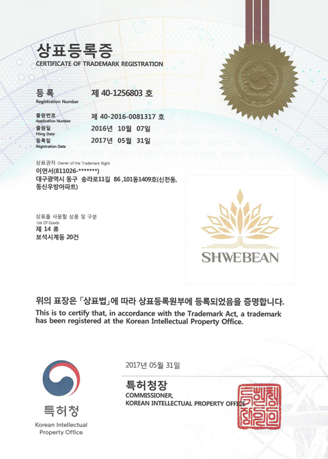 상표등록증